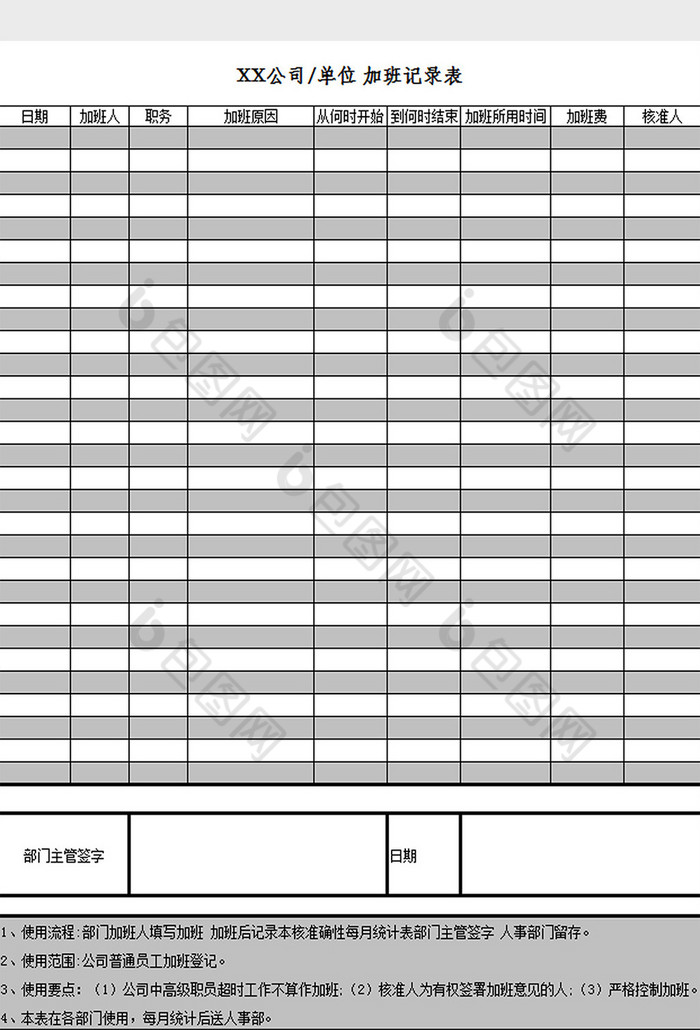 加班记录表excel模板