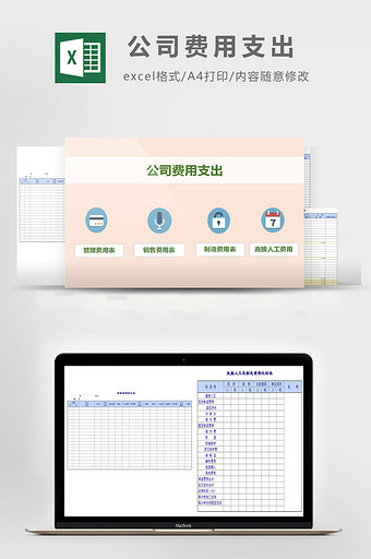 公司费用支出excel模板图片