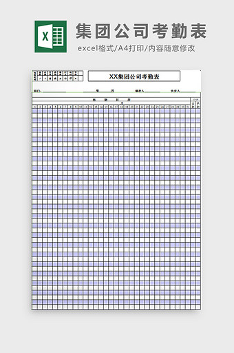 公司考勤表excel模板图片