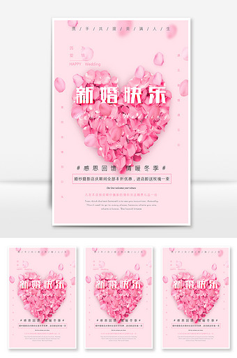 粉色唯美婚姻爱情宣言海报图片