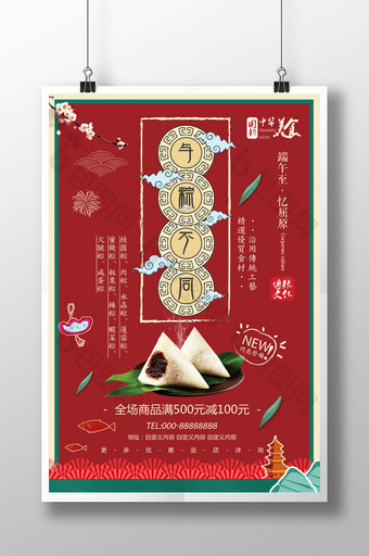 中国风端午节粽子上市促销打折主题海报图片