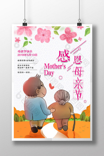 母亲节宣传促销海报设计图片