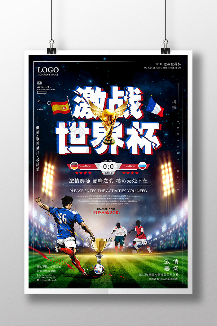 青春梦想俄罗斯世界杯2018世界杯图片