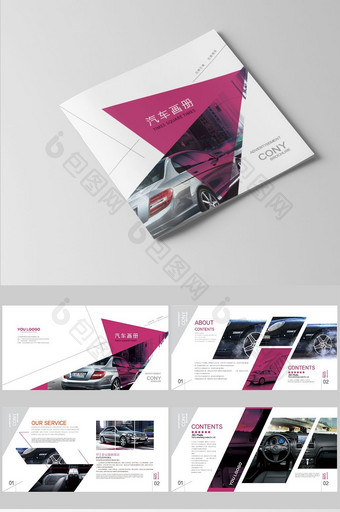 整套时尚大气4S店汽车轿车画册设计排版图片
