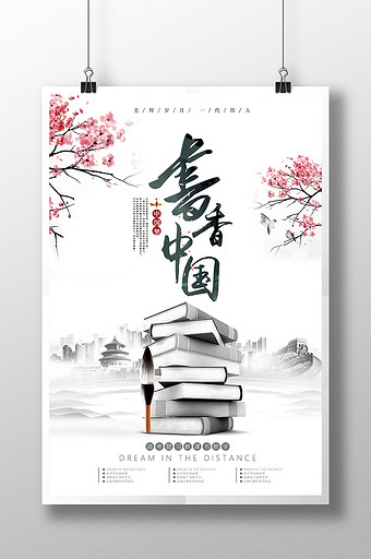中国风国学传统文化励志挂画书香校园海报