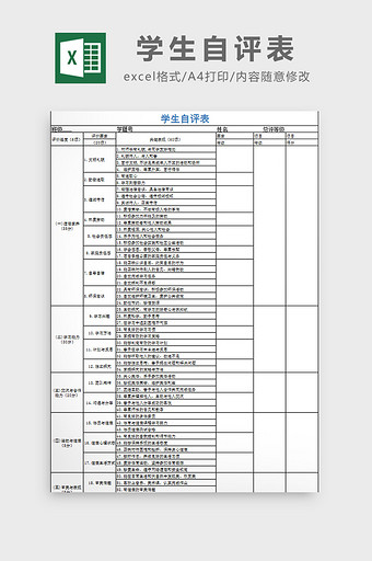 学生自评表excel模板图片