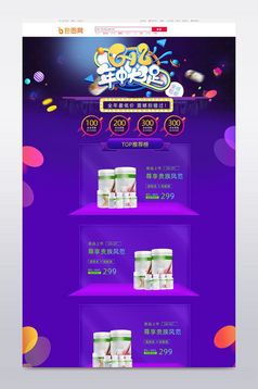 京东淘宝天猫618年中大促化妆品首页模板