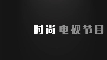快切快闪动态文字标题图文展示片头PR模板