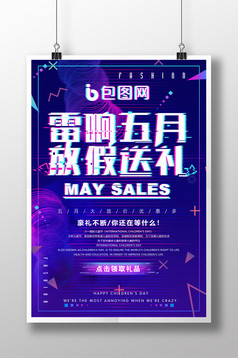 抖音故障风大动作购便宜促销海报