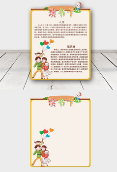 可爱简约人生读书卡手抄报word模板