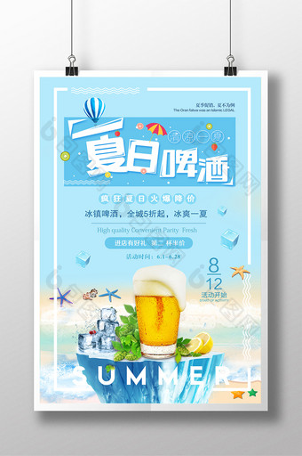 夏日沙滩冰霜啤酒促销海报图片