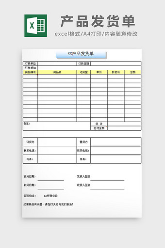 产品发货单excel模板图片