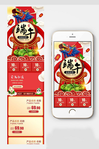 红色中国风敲鼓端午节活动淘宝手机端首页图片