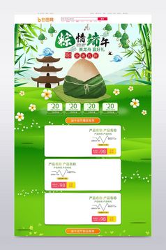 绿色端午节茶叶手机端首页设计app模板