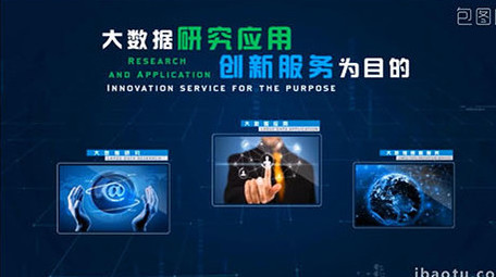 大数据商务科技AE模版