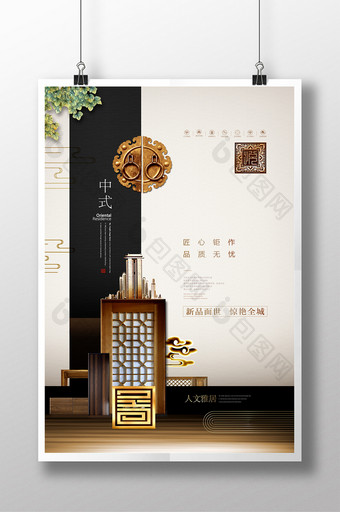 新中式地产简洁高端房地产装修海报图片