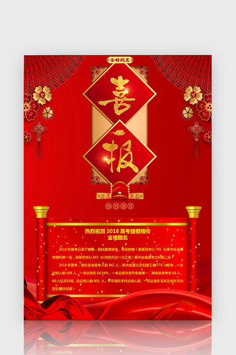 中国风红色喜报模板Word模板图片