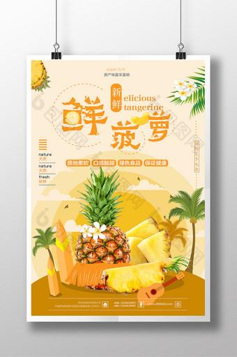 夏日水果新鲜菠萝海报图片
