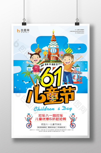 61儿童节宣传促销海报设计图片