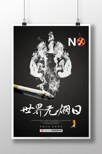 黑色简约创意世界无烟日宣传海报图片