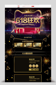 618年中大促天猫数码家电首页