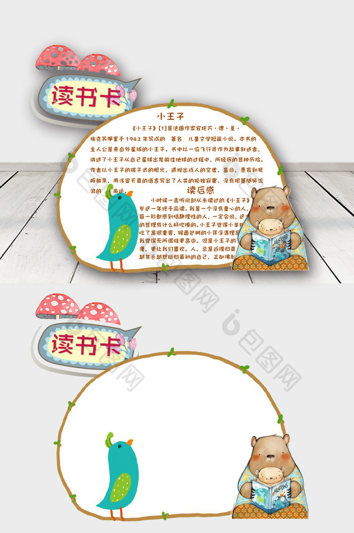 可爱卡通书签卡读书卡手抄报word模板