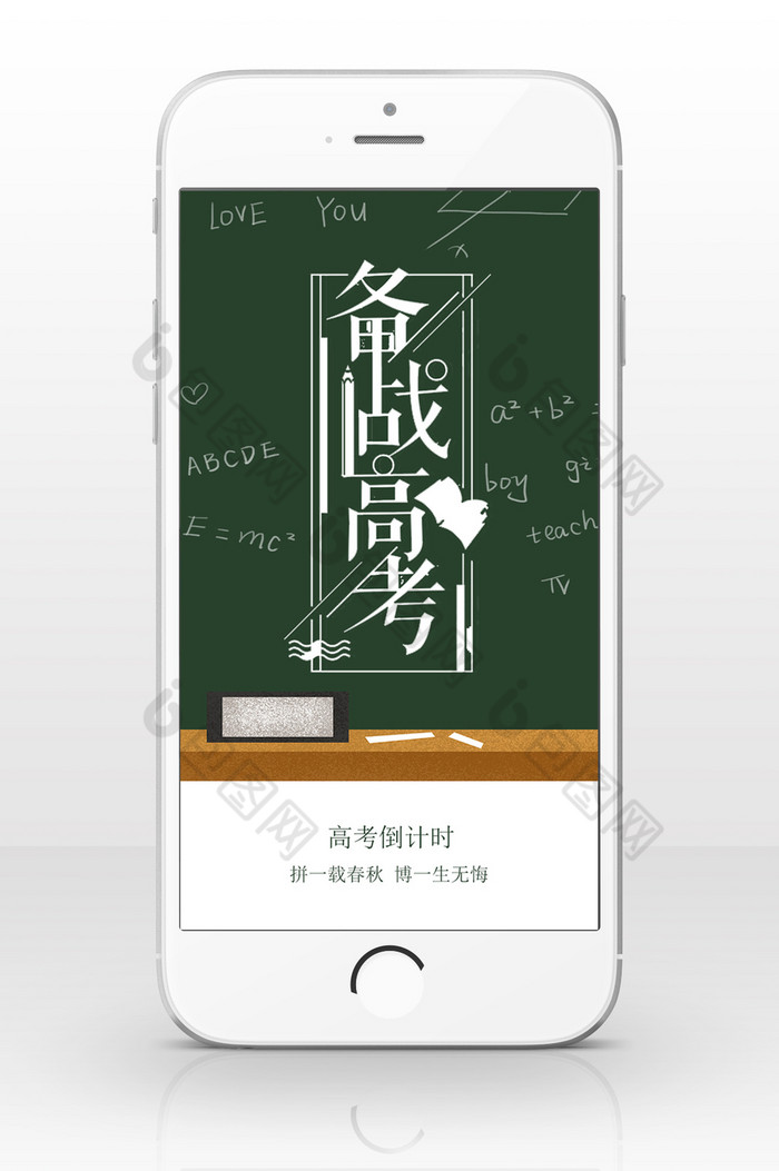 备战高考倒计时手机海报图片图片