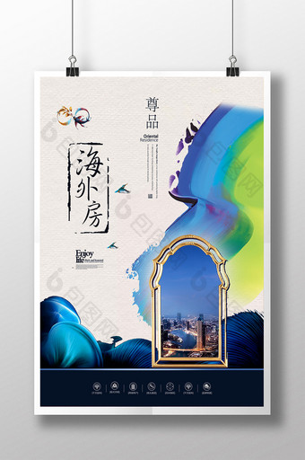 创意新中式海外房展会海报图片