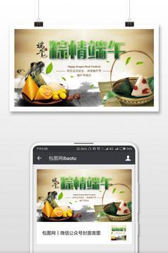 浓情端午龙舟比赛微信公众号首图