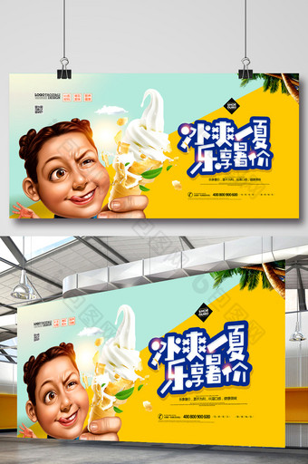 清新简洁冰激凌广告冰爽一夏夏天展板图片