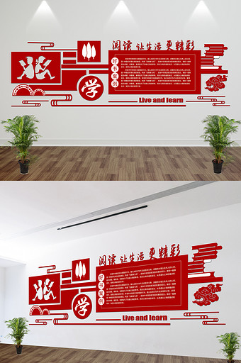 微立体校园文化墙读书墙立体墙中国风展板图片