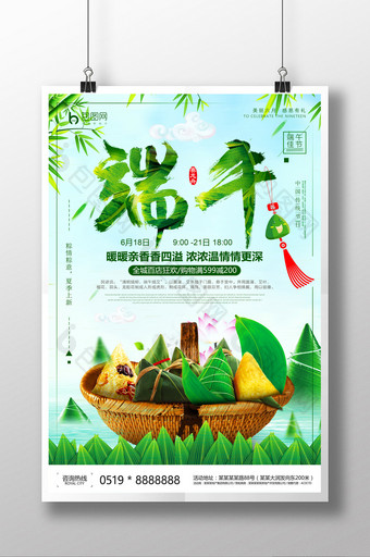 小清新中国传统节日端午节促销海报图片