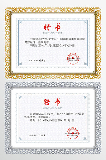 简约大气简约风格聘书模板设计