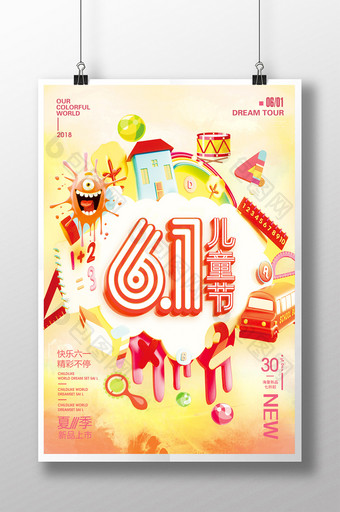 六一儿童节快乐海报设计模板图片