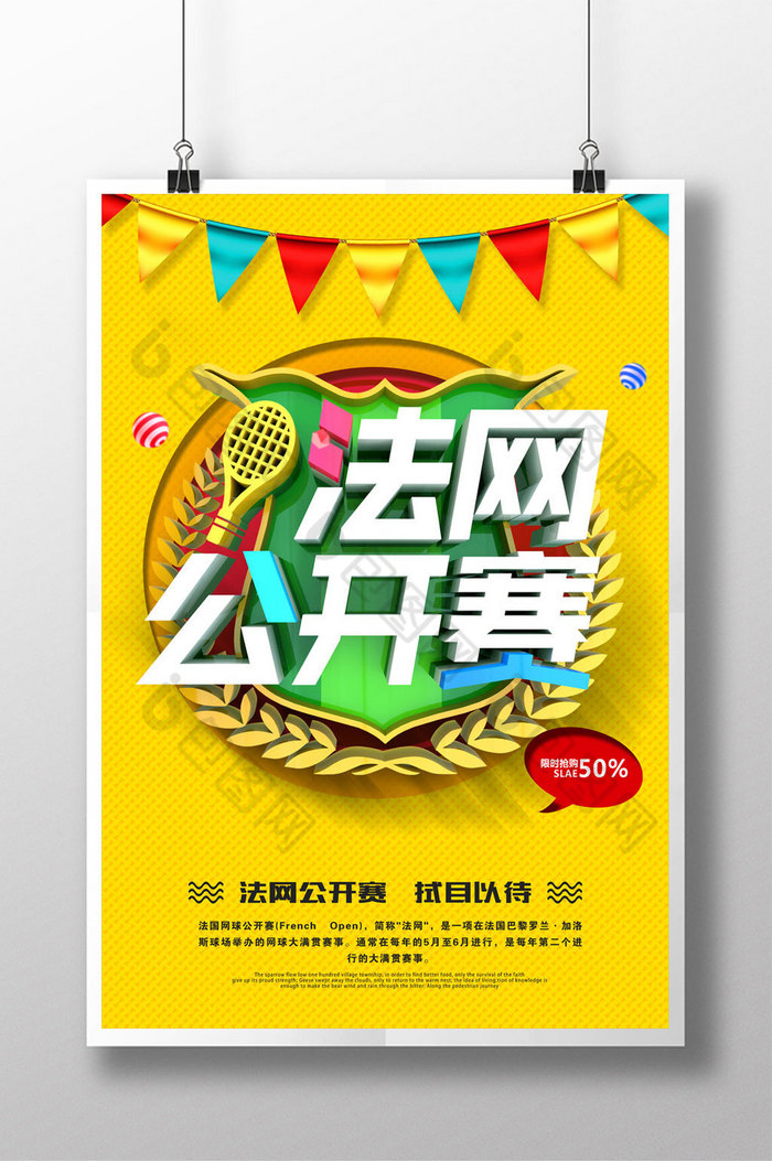 网球赛事大满贯网球海报图片