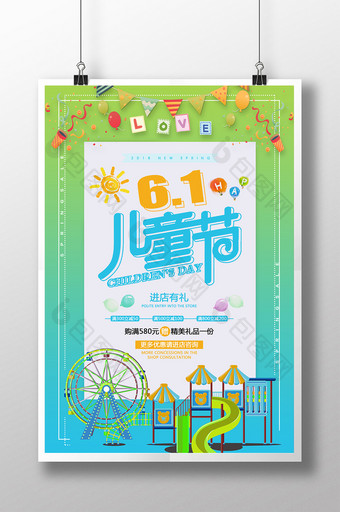 小清新六一儿童节促销海报图片