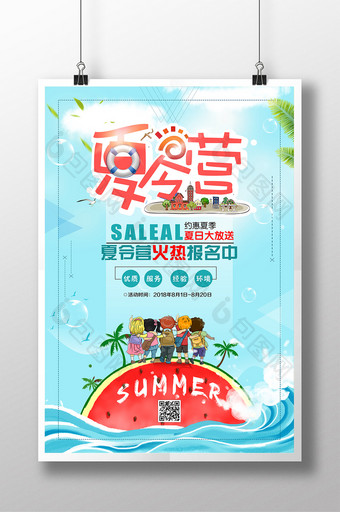 清新简约暑期夏令营 旅游海报图片