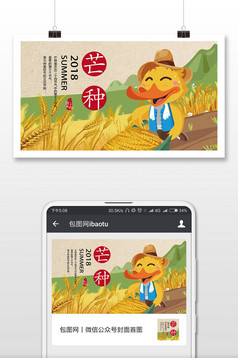 手机微信芒种头图