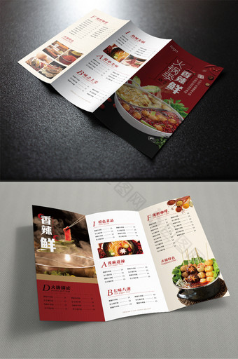 中华餐饮美食火锅三折页吃图片
