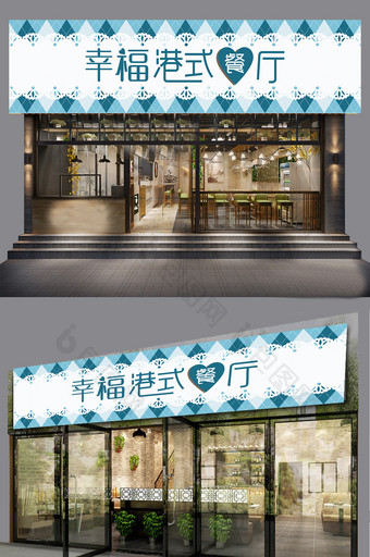 清新时尚港式餐厅餐饮美食门头门字架设计图片