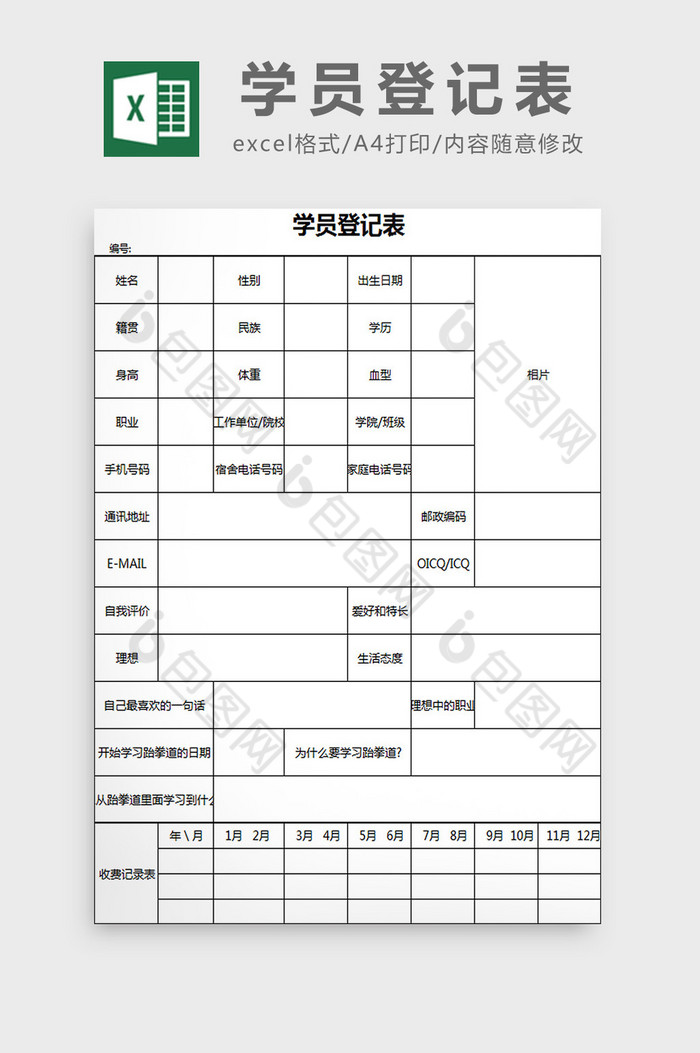 信息化重要事项记录表图片