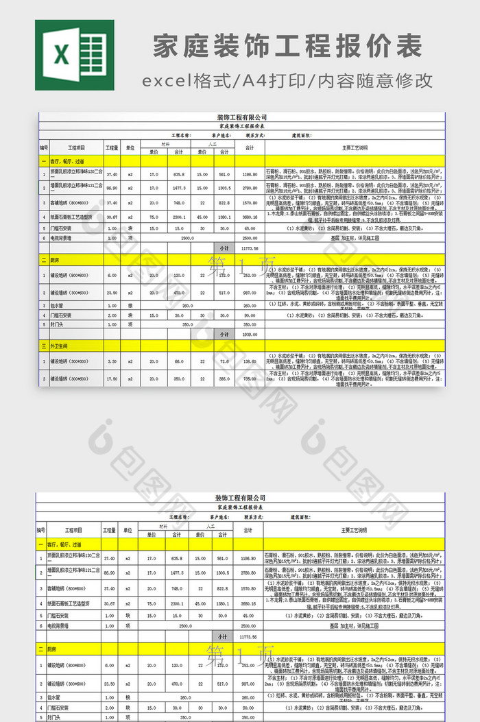 家庭装饰工程报价表excel模板
