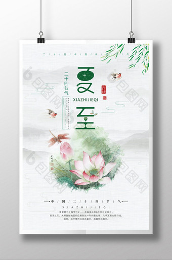 夏至二十四节气传统中国风活动创意海报图片
