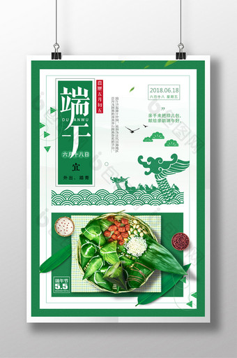 2018年清新端午节宣传海报图片