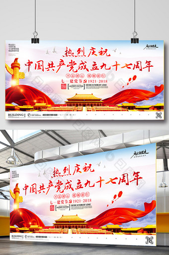 热烈庆祝中国共产党成立九十七周年横版海报图片