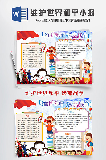 爱好和平手抄报