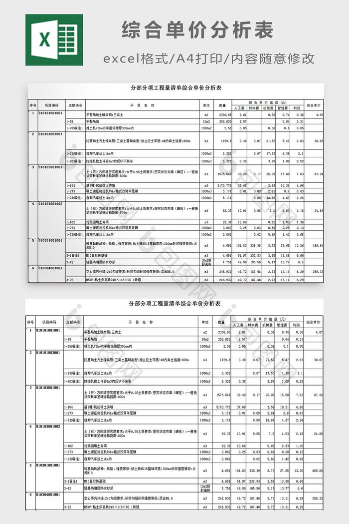 综合单价分析表excel模板