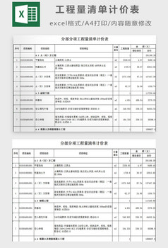 工程量清单计价表excel模板