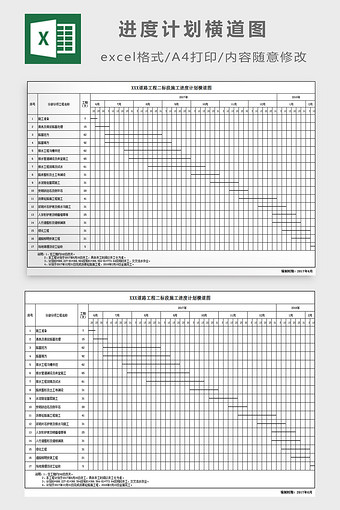 进度计划横道图excel模板图片