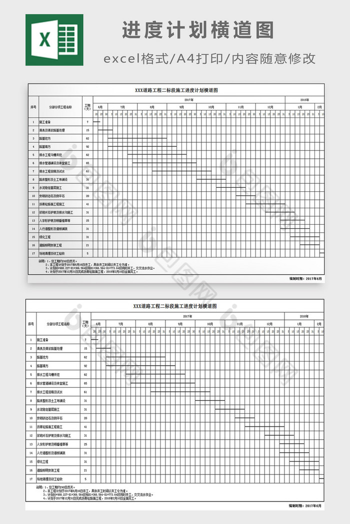 进度计划横道图excel模板